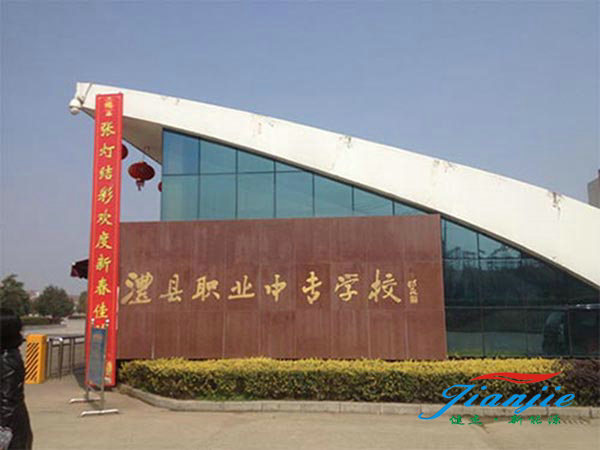 澧縣職業(yè)中專(zhuān)學(xué)校